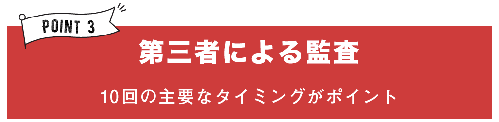 BinO静岡清水のブルーワンはお客様に安心して頂きたいそして自信があるからできる第三者による監査を実施