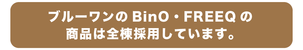 ブルーワンは第三者監査会社へ品質監査を依頼しています